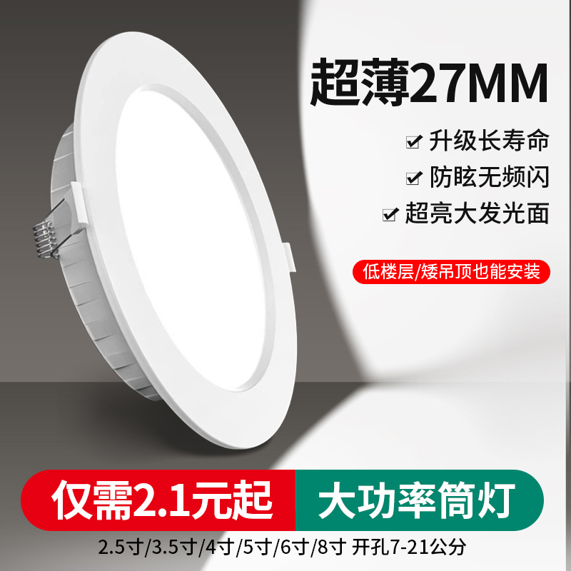 筒灯led4寸12w嵌入式5寸18瓦9公分3天花灯7射灯6开孔15cm商铺 家装灯饰光源 嵌入式筒灯 原图主图