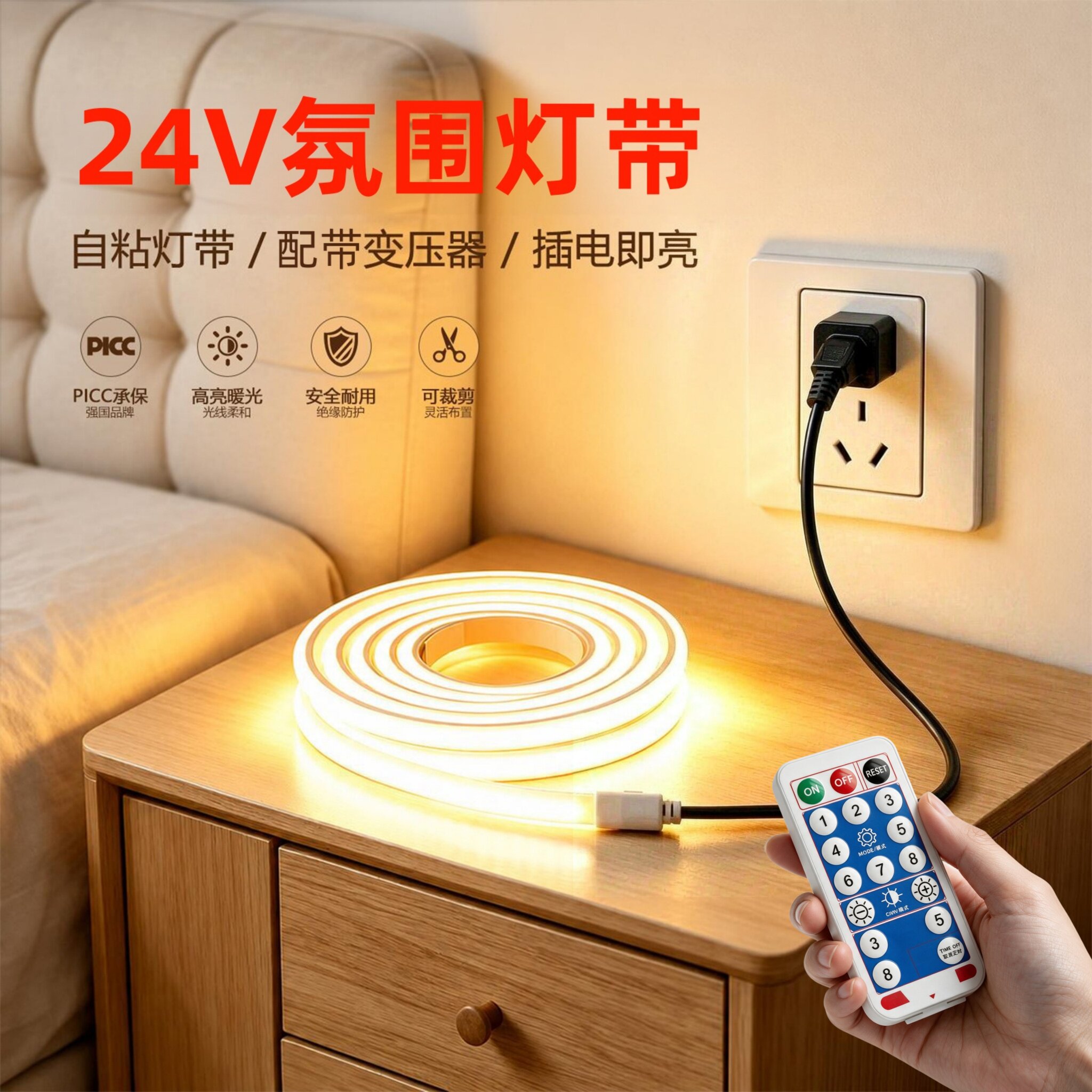 遥控灯带LED灯条插电床头小夜灯