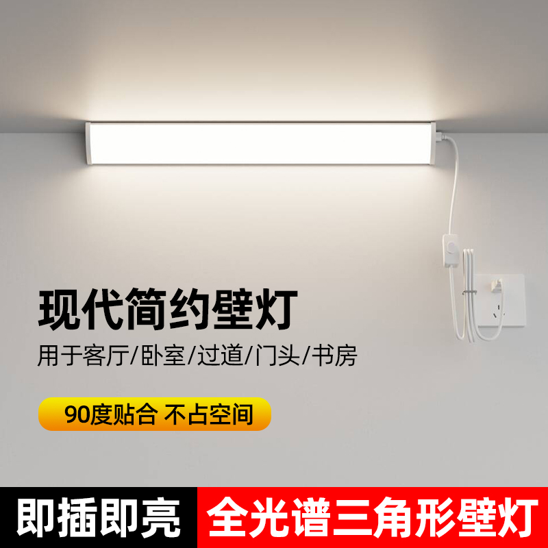 新款LED墙角灯长条形墙壁灯90度角灯家用客厅卧室超亮插电式壁灯
