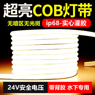 COB灯带自粘24V台阶庭院水池泳池户外防水led软灯条ip68水下泡水