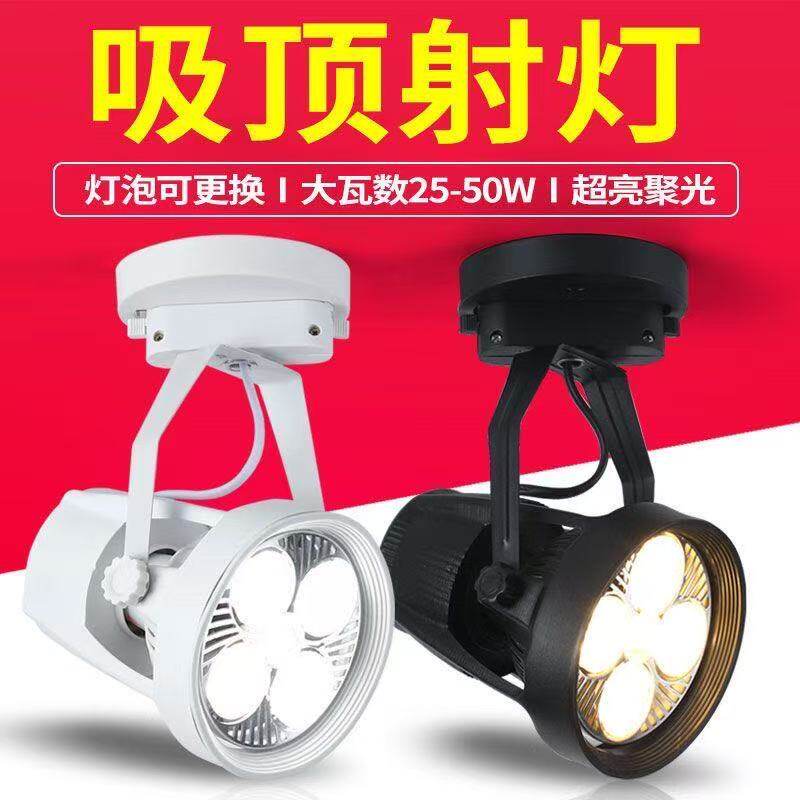 明装吸顶射灯超亮par30珠宝服装店会展厅商铺轨道导轨led天花单灯