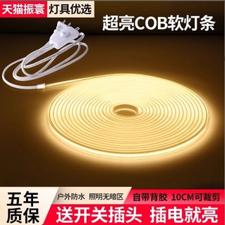 自粘COB灯带led软灯条自带开关家用吊顶鱼缸展示柜货架220V线条灯