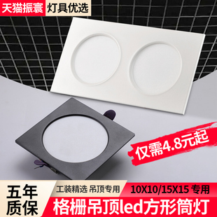 led格栅灯15x15嵌入式网格栅吊顶专用灯葡萄架灯方形筒灯斗胆射灯