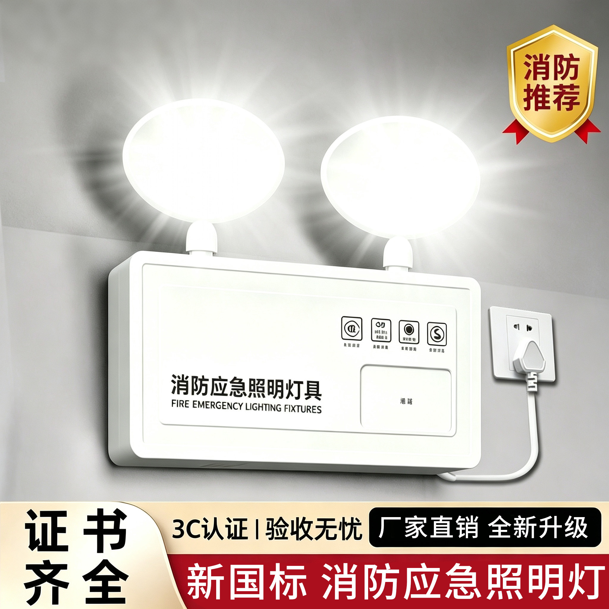 双头应急照明灯消防应急照明灯