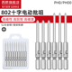 精密仪器小螺丝专用802电批头十字磁性电动起子头6mm螺丝刀头