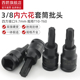 t45 短款 t50 t27 t30 内六花3 8中飞旋具批头套筒压配花键工具t10