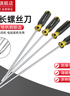 进口级磁性加长螺丝刀一字长杆起子十字长柄螺丝批缝纫机家电维修