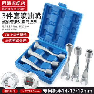 高压油管扳手开口油管扳手烟斗扳手柴油喷油嘴扳手14 17工业级