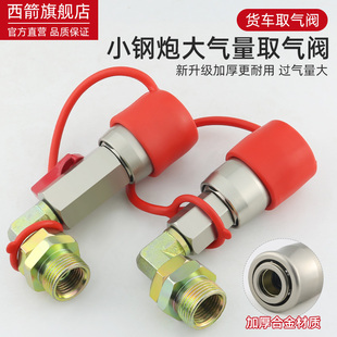 加厚货车储气罐取气接头储气筒高压取气阀新款大气量防脱气瓶快插