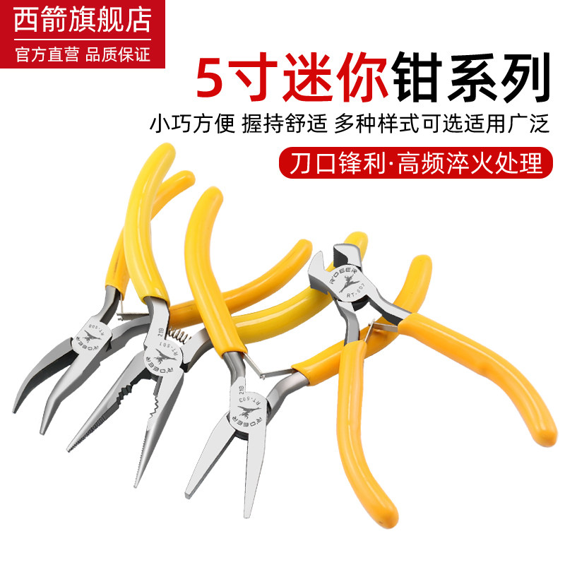 尖嘴钳老虎钳5寸手工饰品DIY迷你小钳子多功能钢丝钳斜口弯嘴钳子