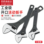 万能工具活动扳手万用活口多功能家用万能活络扳手活扳手8寸12寸