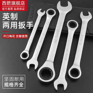 工业级英制梅开两用扳手棘轮开口3