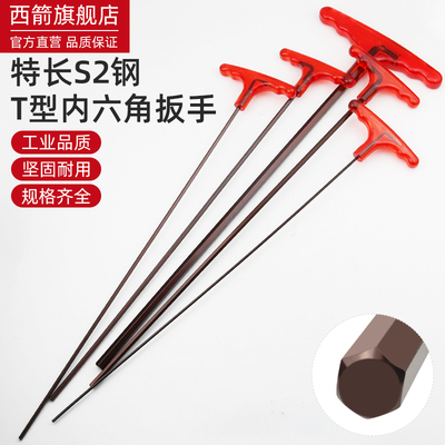 加硬特长内六角扳手t型螺丝刀加长内六方六棱平头3 4 5 6 8 10mm