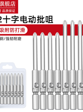 强磁电动螺丝刀头802电批头S2钢电批咀6mm电批咀PH1十字加长套装