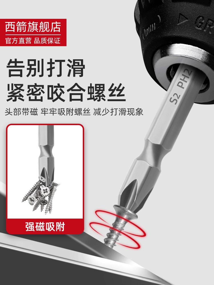 가전제품 및 가구용 특수 십자비트 미끄럼 방지 강한 자성과 고경도 세트 전동드라이버 바람비트 전기비트