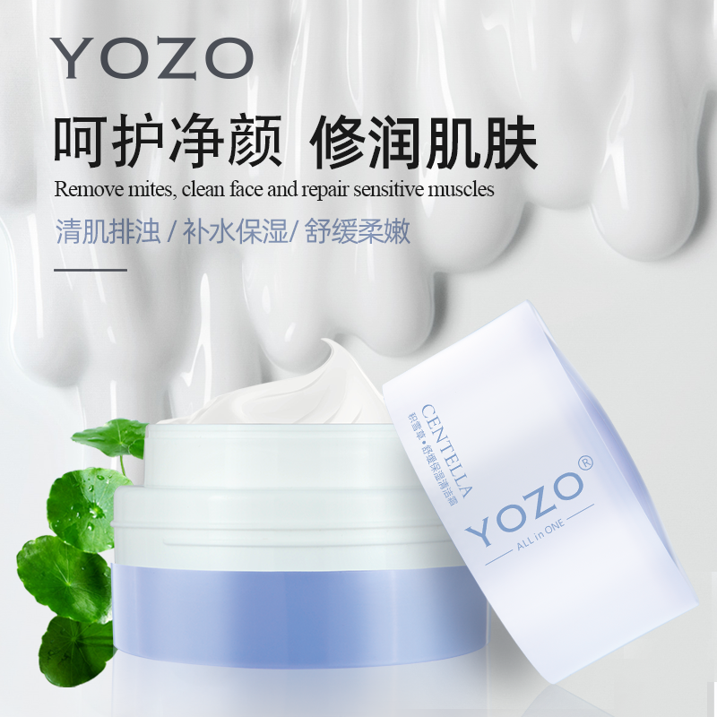 YOZO/悠纪积雪草舒缓保湿清洁霜洗面奶深层清洁洁面乳补水