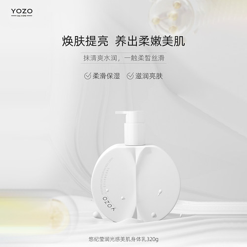 悠纪保湿持久留香去黄提亮身体乳