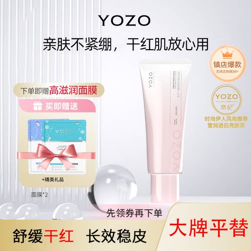 悠纪舒颜洁面乳敏感肌修护温和款