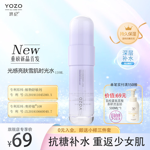 悠纪120赋活爽肤水湿敷抗皱淡纹