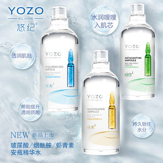 悠纪精华水爽肤水玻尿酸烟酰胺大安瓶面部原液补水保湿虾青素男女