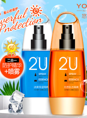 2u悠纪光感补水隔离防护精华喷雾二合一全身通用隔离霜官方旗舰店