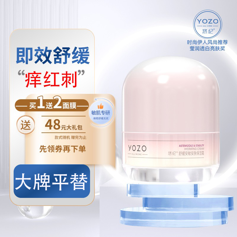 国货舒缓褪红悠纪敏感肌修护面霜