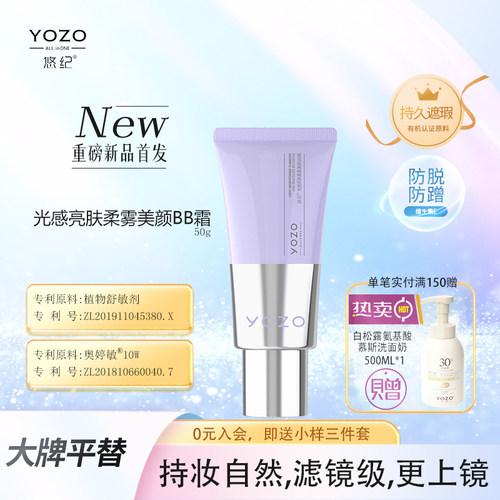 Yozo悠纪国货遮瑕不脱妆BB霜裸装