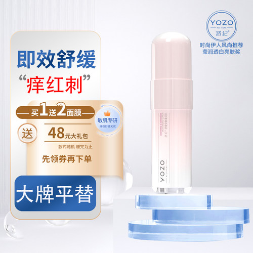 正装悠纪舒缓敏感肌精华小样修复