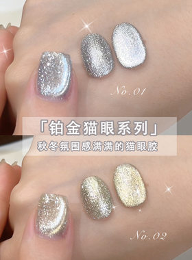 暮色罗格新款铂金猫眼胶2024超亮爆闪百搭流行显白甲油胶不挑肤色