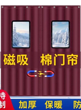 定做棉门帘保温防寒磁吸隔断加厚家用大棚冬季保暖冬季保暖门帘