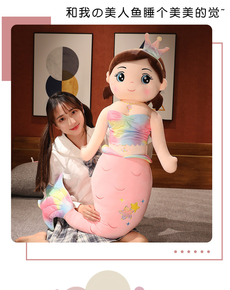 美人鱼娃娃玩偶毛绒玩具女孩礼物床上大抱枕夹腿靠垫鱼公主梦女生