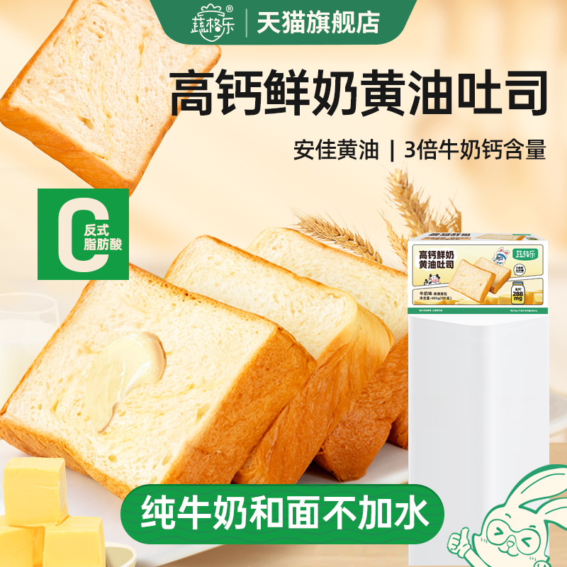 [高钙配方]蔬格乐高钙鲜奶黄油厚切吐司面包零食糕点儿童代早餐