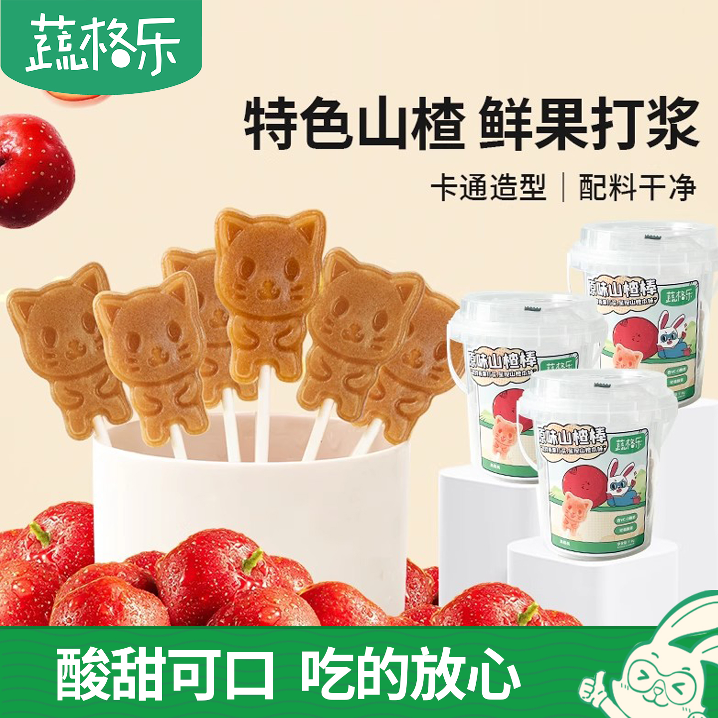 [卡通造型]蔬格乐原味山楂棒棒糖婴幼儿童宝宝成人休闲健康零食