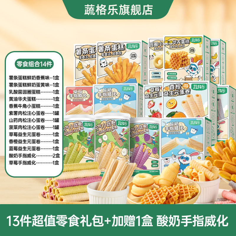 到手14件 蔬格乐婴幼儿手指威化水果卷小蔬卷果汁儿童零食