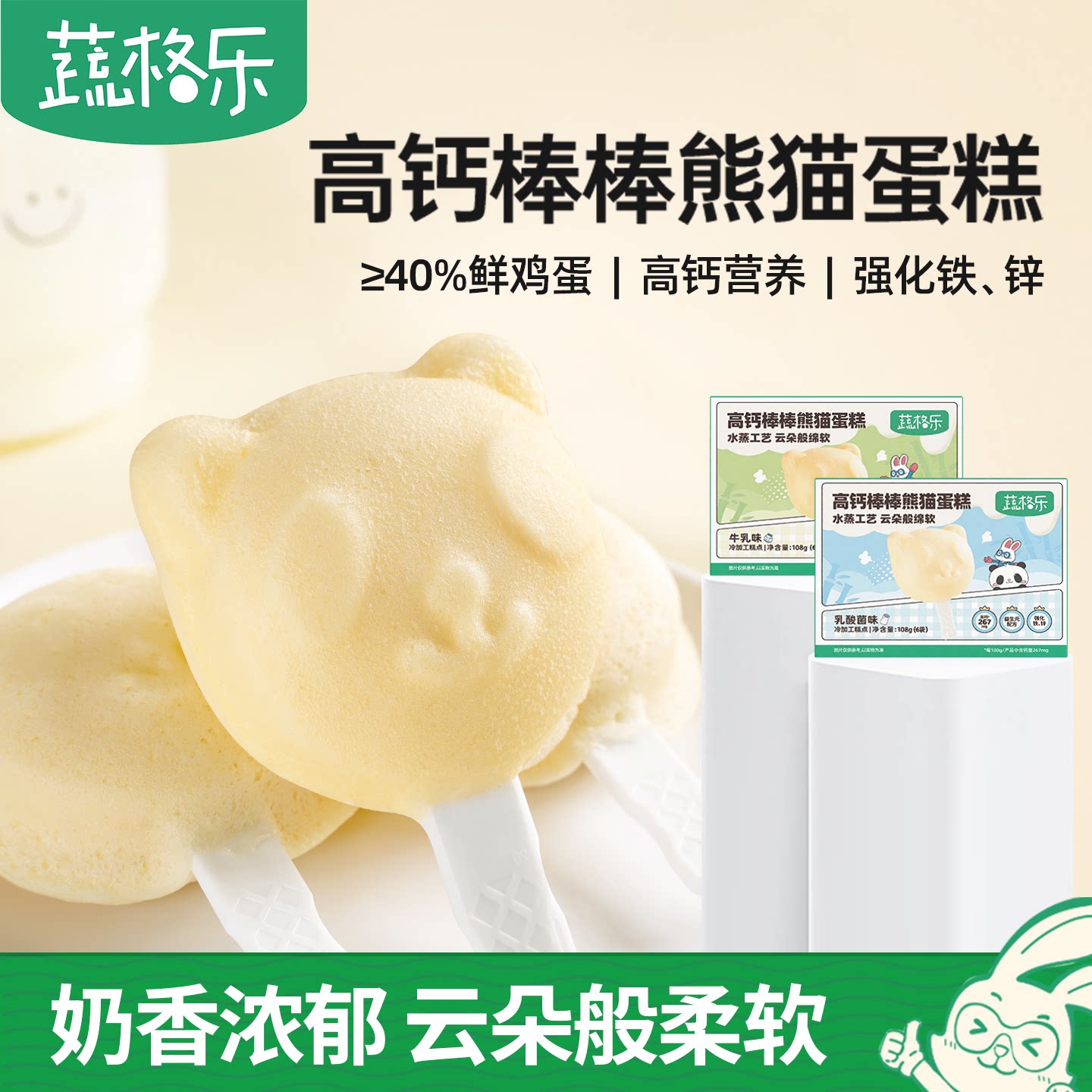 [棒棒糖造型]蔬格乐高钙熊猫蒸蛋糕营养早餐儿童牛乳宝宝面包零食