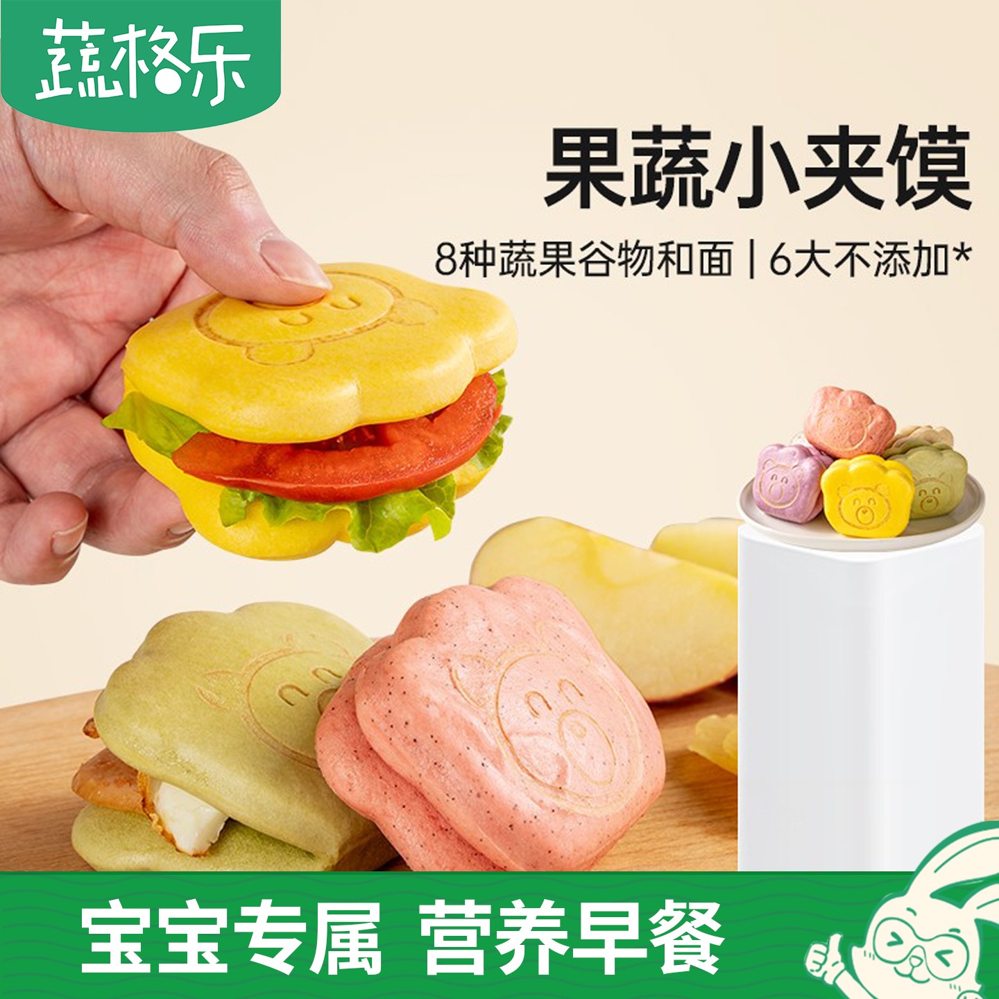 蔬格乐果蔬小夹馍8种蔬果添加