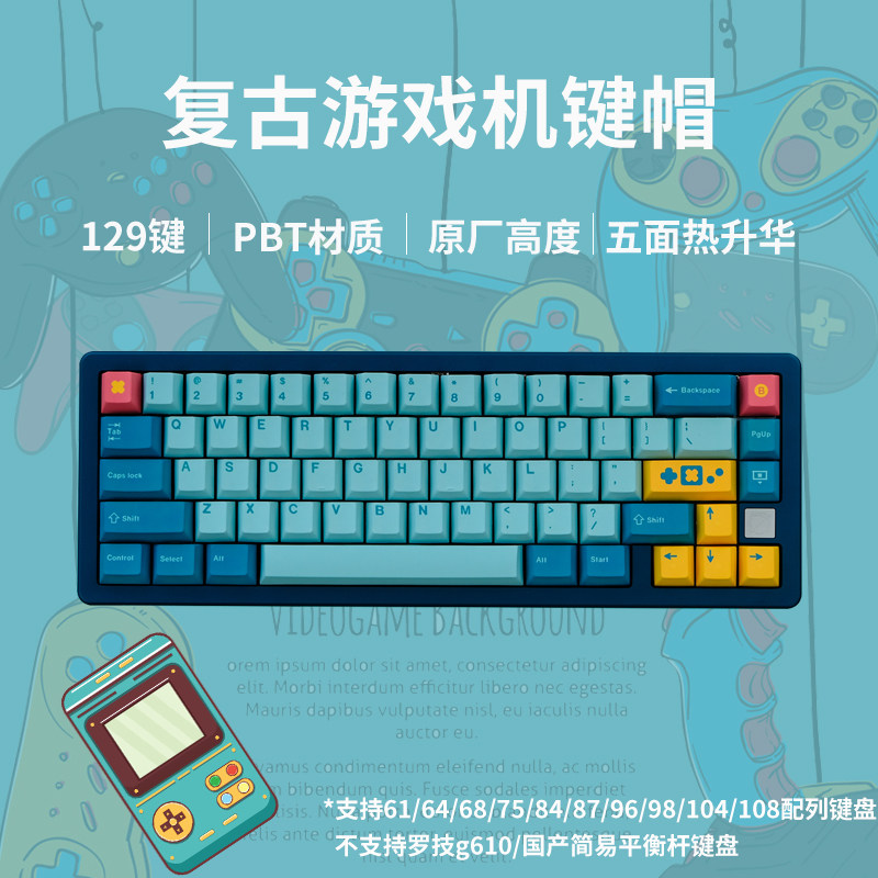 复古游戏机键帽129键PBT原厂高度热升华机械键盘键帽 热哥外设