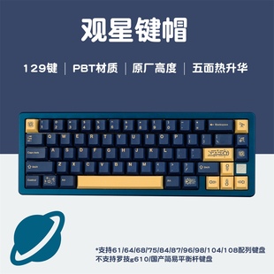 GMK 观星129键PBT原厂高度热升华机械键盘键帽 热哥外设