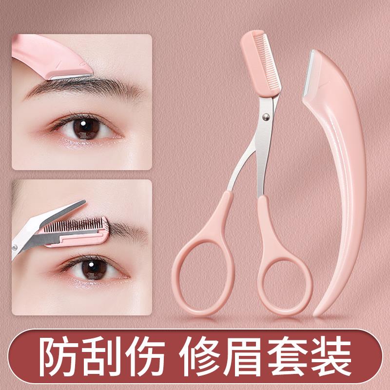 眉剪带眉梳2025新款修眉刀女士专用安全型新手初学者剃毛修剪套装