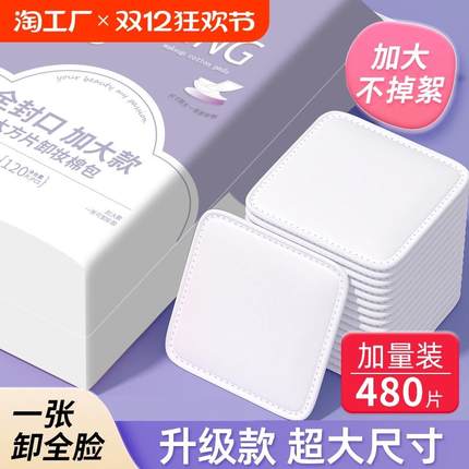 卸妆棉用脸部加大80%|卸妆棉卸妆用脸部专用纯棉全压边厚款化妆棉