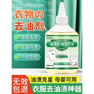 衣服去油污渍神器清洗顽固油迹去污洗白除去油王衣物上油渍清洁剂