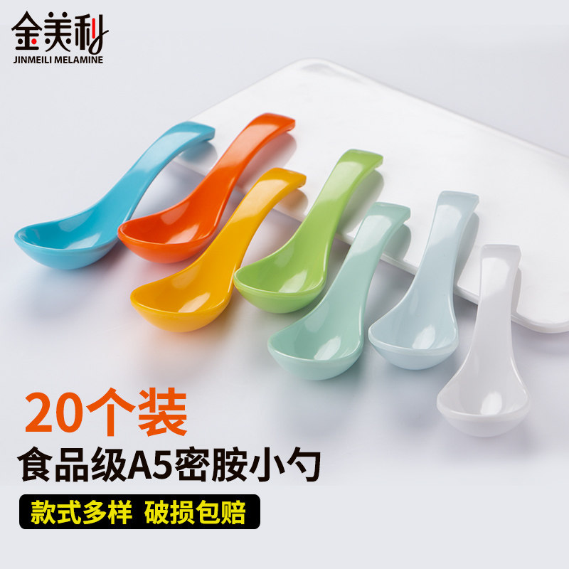 20只装密胺勺子彩色塑料汤勺商用饭店仿瓷餐具喝粥调羹汤匙勾勺子,餐饮具,叉/勺/筷套装,淘宝优惠券,粉丝福利购,淘宝优惠卷