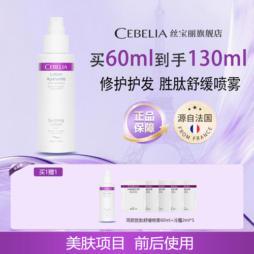 丝宝丽胜肽修护舒缓喷雾60ml