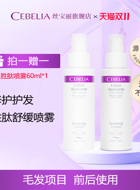 丝宝丽胜肽修护舒缓喷雾60ml