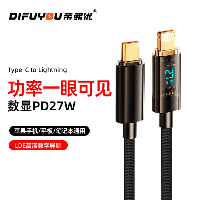 适用苹果PD27W快充数据线iPone14/13Pro手机充电线xr/max闪充线