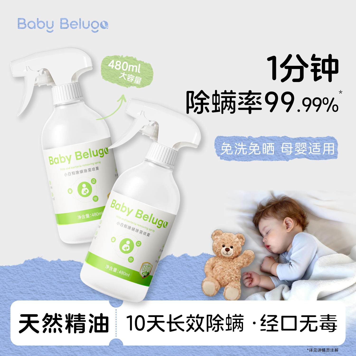 小白鲸除螨杀菌喷雾学生宿舍去螨虫床上沙发专用除菌除螨母婴可用