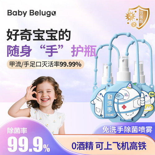 【郑奶奶推荐】儿童抑菌免洗喷雾