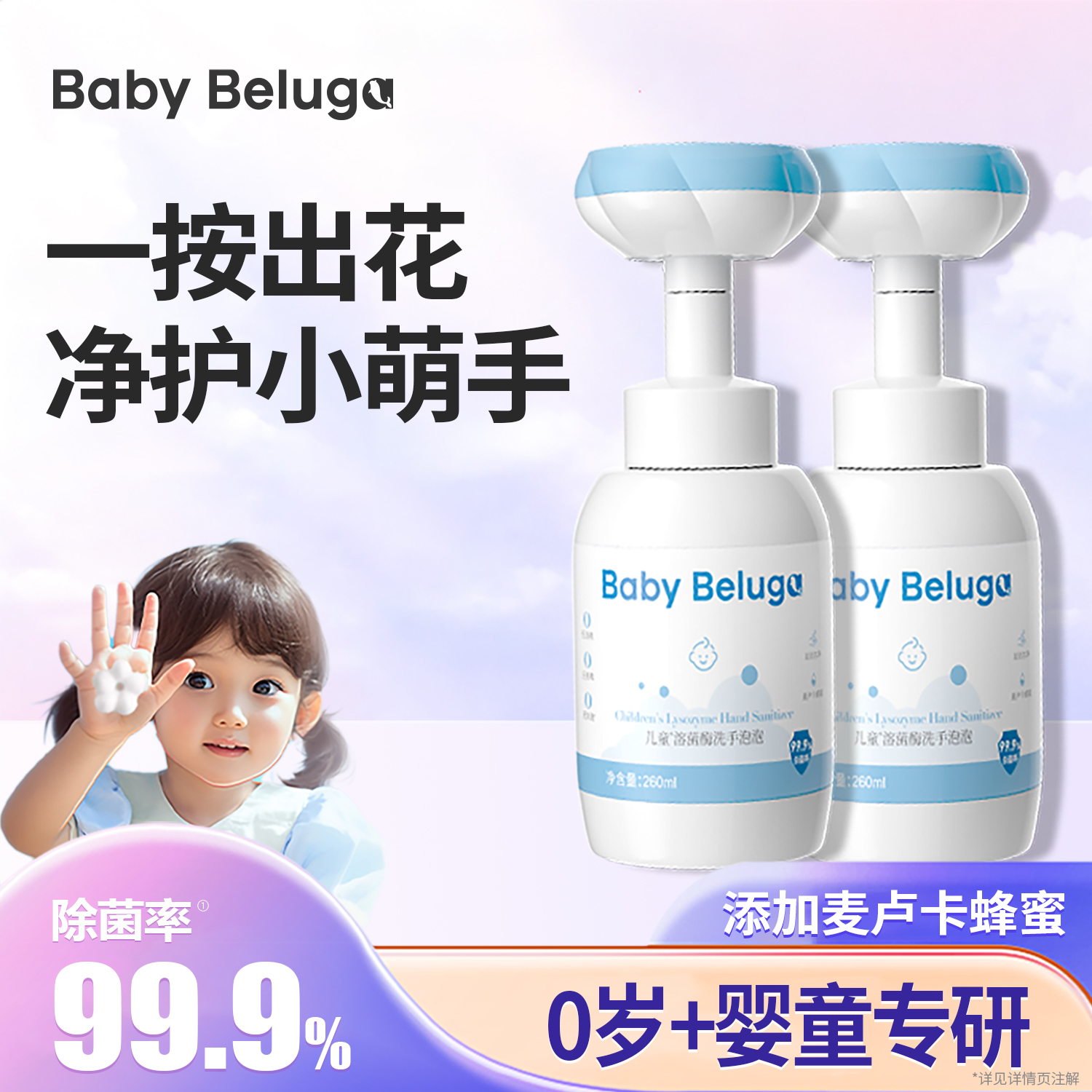 小白鲸婴幼儿泡沫洗手液家用儿童宝宝专用泡泡杀菌婴儿洗手液温和