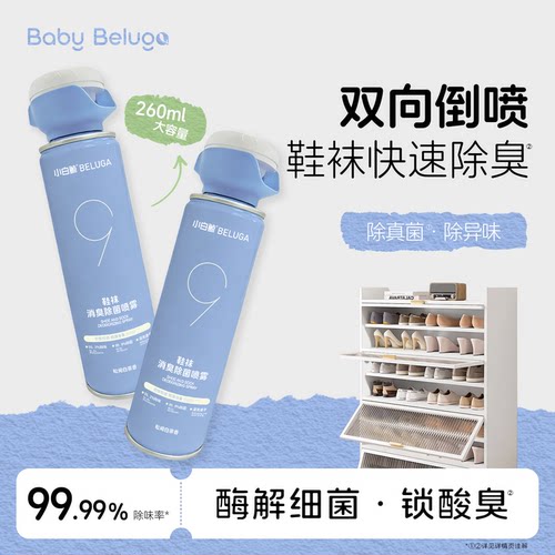 鞋袜除臭喷雾剂去除异味双向倒喷