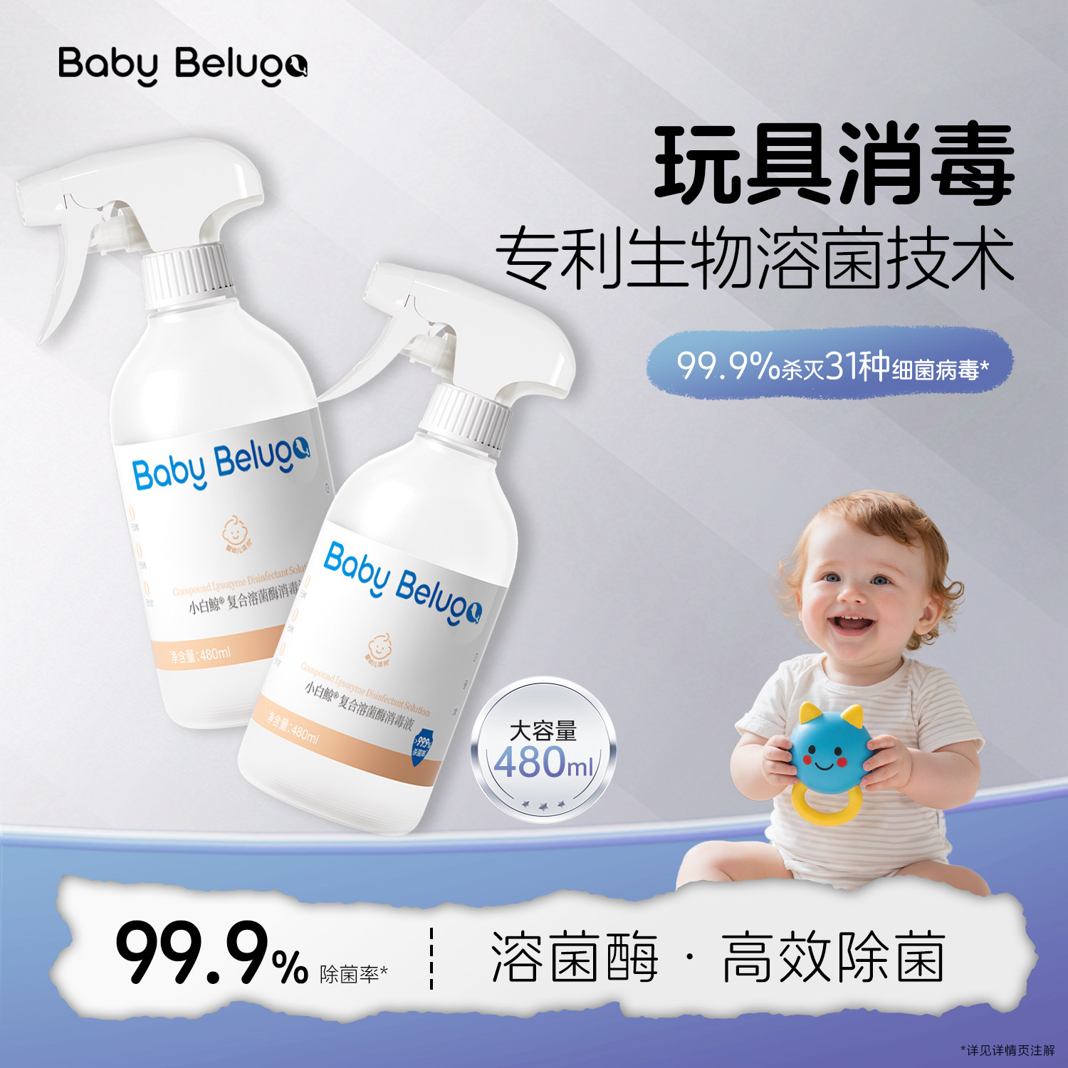 小白鲸消毒液爬爬垫清洁剂消毒喷雾剂玩具除菌液溶菌酶免洗无酒精